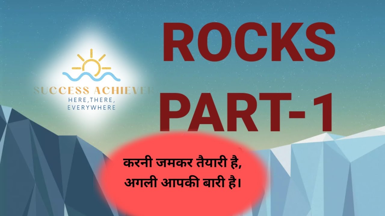 ROCKS (चट्टानें) - 13 JULY (INTERNATIONAL ROCK DAY)