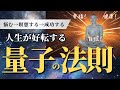 量子物理学者も震撼!天風の'安定打坐密法'が解き明かす意識の量子跳躍