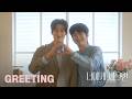 지금 인사하고 있는 거... 도경이야, 지오야? 👀 | Check In to You [SPECIAL] 너에게 체크인
