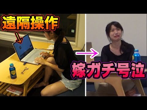 【嫁に心霊ドッキリ】嫁のPCを遠隔操作して般若心経流したら