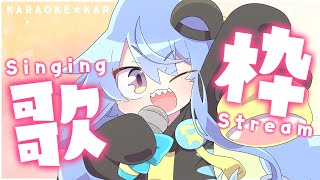 【 #歌枠】ちょこっと歌枠🎵おうた歌いますなのだっ！🐾【サメ怪獣Vtuber★スゥ】