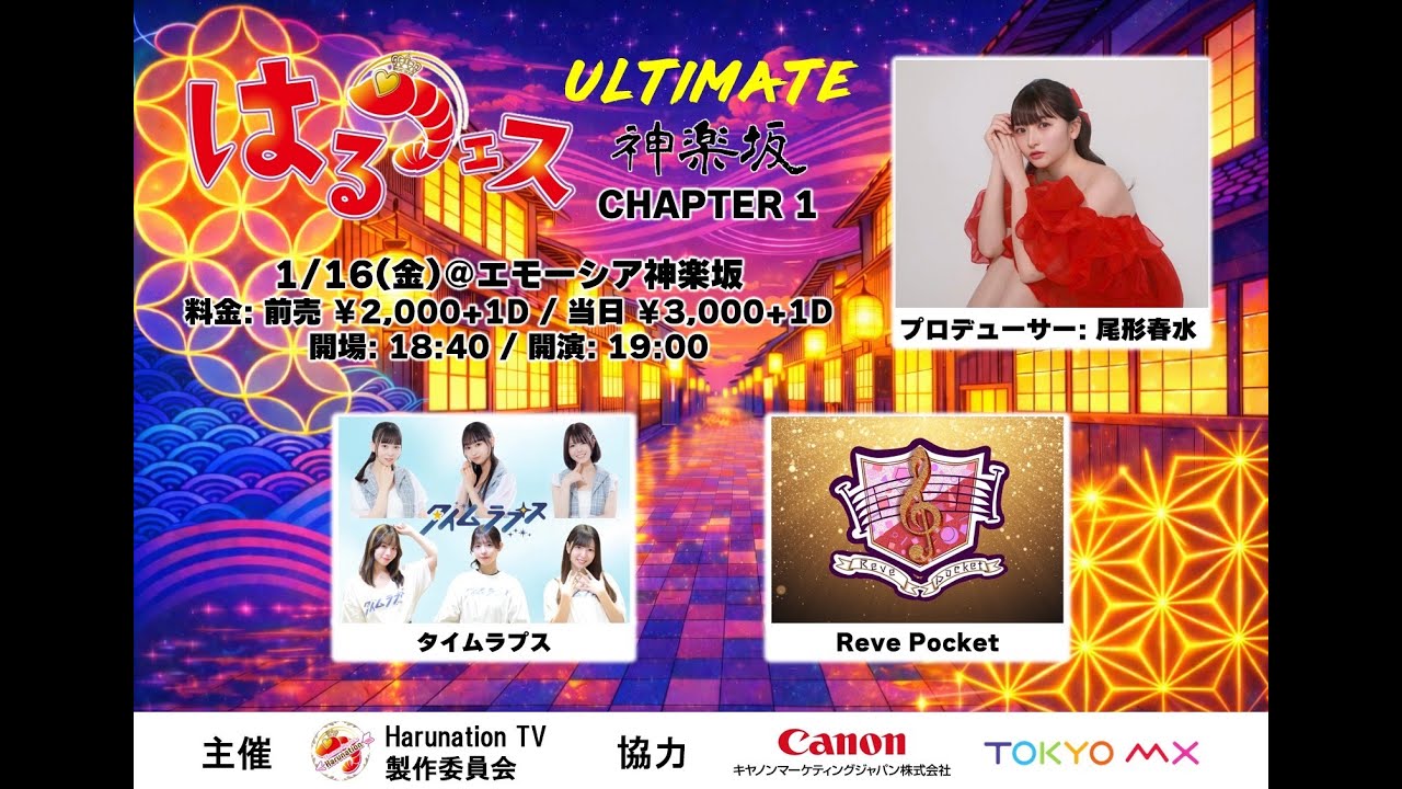 【公式】尾形 春水 の Harunation TV  がライブ配信中！