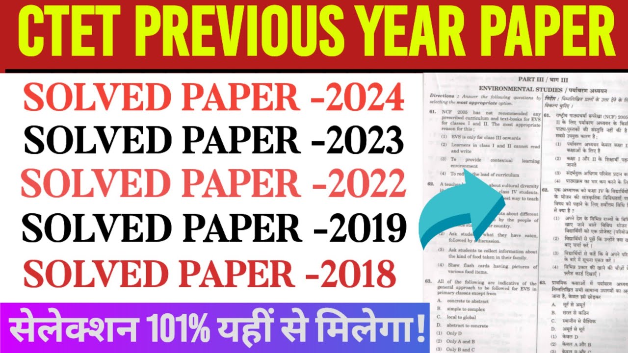 ctet all previous year question paper | ctet solved paper 2024 | ctet ...