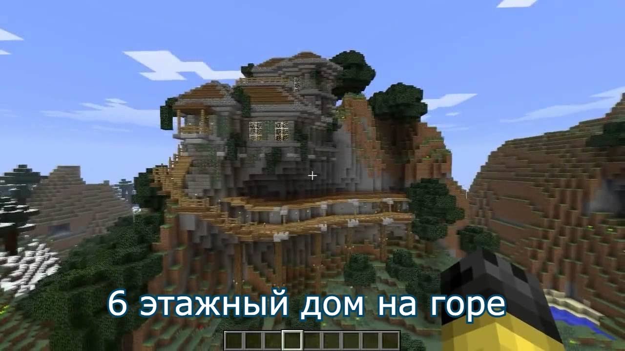 Дом в горе майнкрафт карта