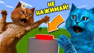 картинка: НЕ НАЖИМАЙ НА ЭТУ КНОПКУ В РОБЛОКС The Normal Button Roblox КОТЁНОК ВЕСНУШКА и КОТЁНОК ЛАЙК