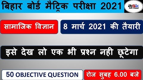 Bihar board 10th social science objective 2021 || Class 10 samajik vigan Objective Question | Part 2
