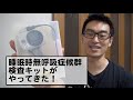 睡眠時無呼吸症候群検査キットがやってきた！ の動画、YouTube動画。