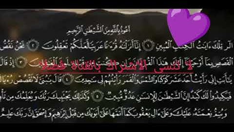 سورة يوسف بصوت تخشع له القلوب