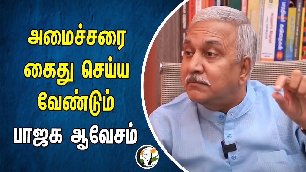 அமைச்சரை கைது செய்ய வேண்டும்! பாஜகஆவேசம் | Anitha Radhakrishnan | DMK | Narayanan Thirupathy | BJP