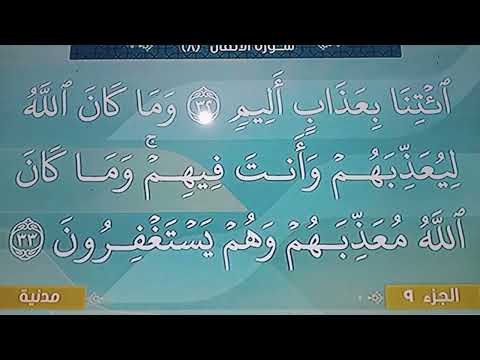 تلاوه ما تيسر من القران الكريم من سوره الانفال بصوت الشيخ حمدي الزامل