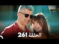 FULL HD Arabic Dubbed مسلسل عروس اسطنبول الحلقة 261 النهاية 