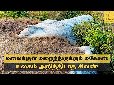 ஆற்காடு அருகே கரடி மலைக்குள் மறைந்திருக்கும் பிரம்மாண்டமான சிவன் சிலை | Karadi Malai