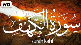 سورة الكهف  تلاوة هادئة  تريح الاعصاب  ارح قلبك  قران كريم بصوت جميل جدا جدا Surah Al Kahf