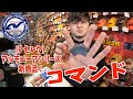 コマンドって結局なんなの！？【IpSelect】