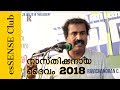 നാസ്തികനായ ദൈവം 2018  | Nasthikanaya Daivam 2018 - Ravichandran C.