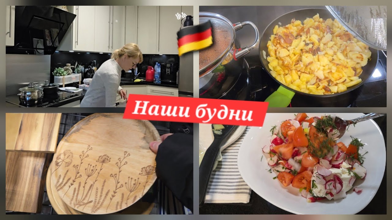 🇩🇪Что покупаем **_30 ЛЕТ В ГЕРМАНИИ ✨️ ЖАРЕНАЯ КАРТОШКА🍟 САЛАТ🥗