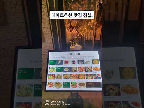 데이트하기 좋은 레스토랑 추천 