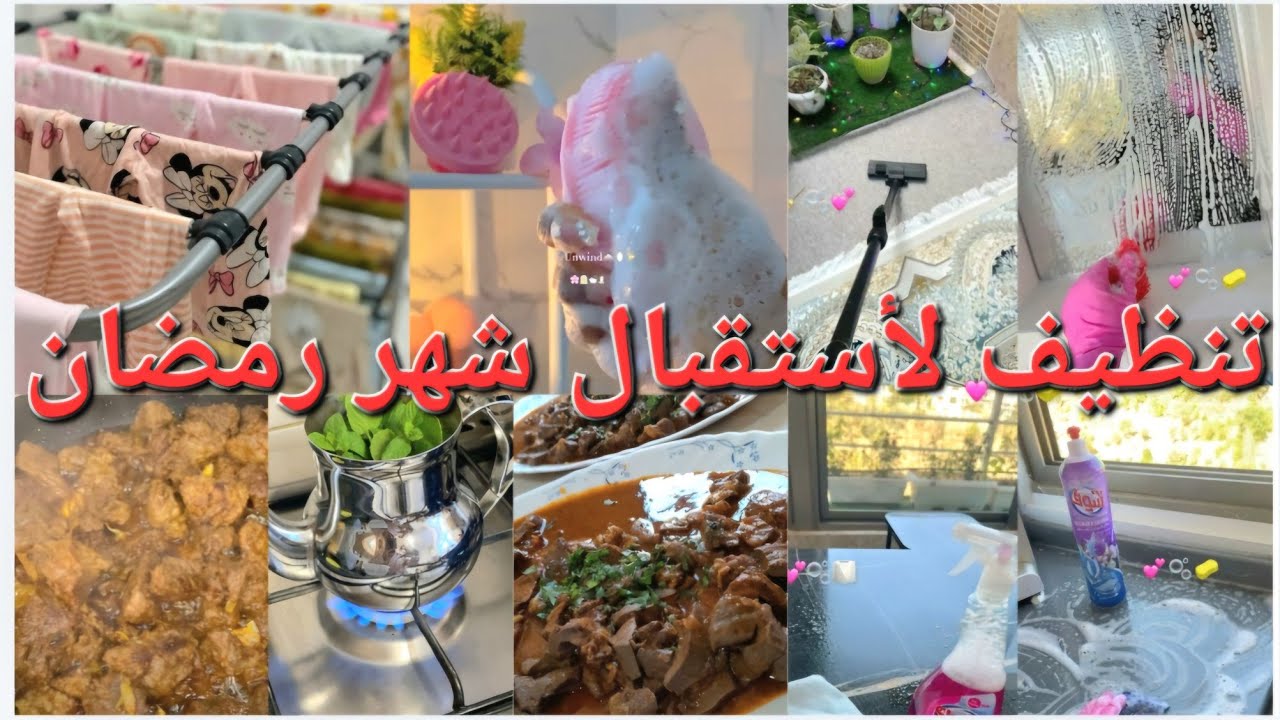 بداية #تحضيرات_رمضان #تنظيف #كبدة_الدجاج في هدا البرد #التربية الأولاد #روتين_تحفيزي 