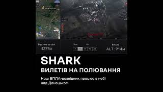 Первое Применение Украинского Бпла Shark. Зум Впечатляет.