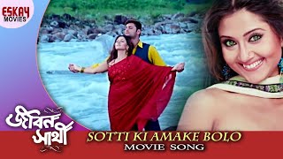 Sotti Ki Amake Bolo | Jibon Sathi | Swastika Mukherjee | Anubhav | Romantic Song | Eskay Movies