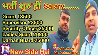 Guard, Supervisor, S.O,Ladies Guard,Job,भर्ती शुरु हीं, #sis Field Officer ने क्या कहाँ on live