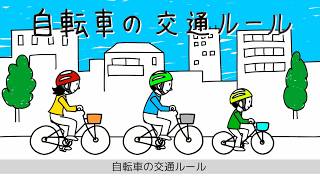 【警察庁】もう一度おさらい！自転車の交通ルール screenshot 4