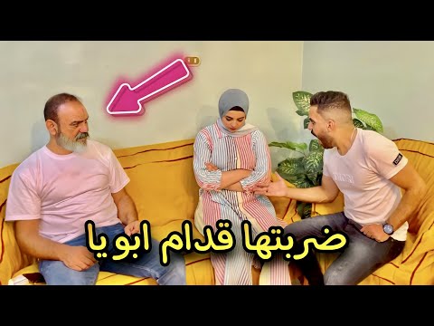 مقلب في خطيبتى قدام أبويا ودى كانت النتيجة