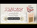 صور من حياة الصحابة الحلقة 55 ثابت بن قيس الأنصاري رضي الله عنه