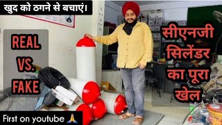 Complete details of CNG cylinder | सीएनजी सिलिंडर के बारे में ये आपको कोई नहीं बताएगा।