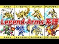 【最強の剣と最強の盾】Legend-Arms系譜を解説【デジモン】【ゆっくり解説】
