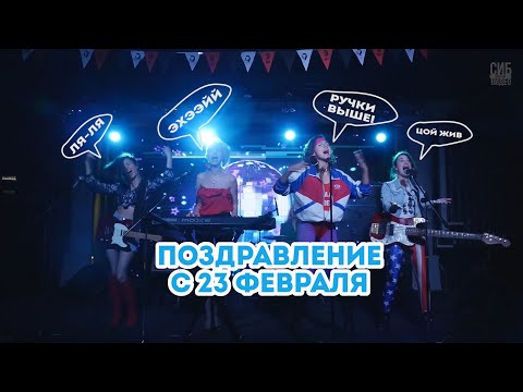 Супер Поздравление С 23 Февраля