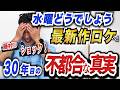 水曜どうでしょう最新作ロケへ！藤村Dショック…30年目の不都合な真実