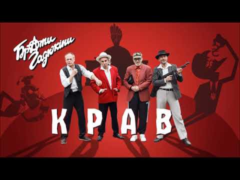 Крав