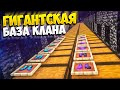 КАК Я УНИЧТОЖИЛ БАЗУ ТОПОВЕЙШЕГО КЛАНА || МАЙНКРАФТ АНАРХИЯ