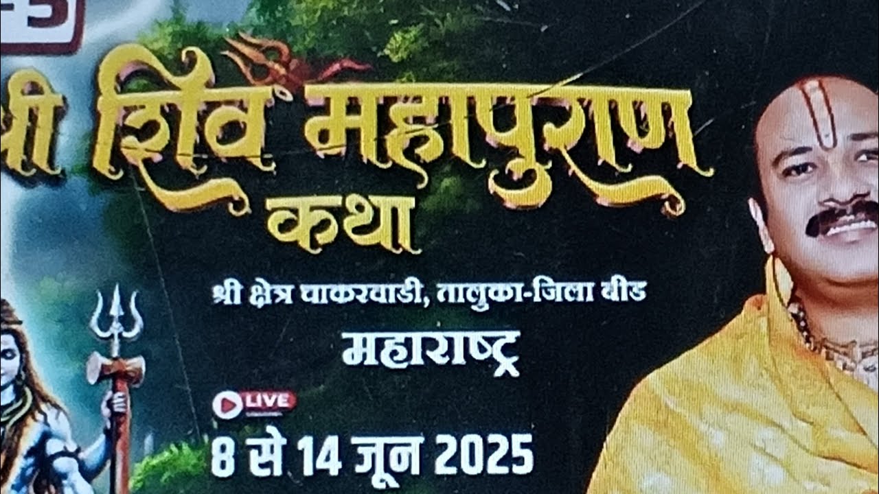 Day-06-Shri Shiv mahapuran Katha pujya pandit Pradeep ji Mishra ...