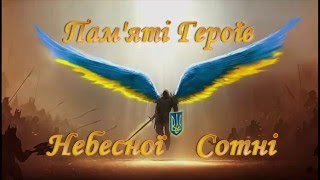 Пам'яті Героїв Небесної Сотні Пам'яті Героїв Небесної Сотні