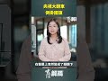 央視畫面翻轉！倒掛國旗一幕引爆全網