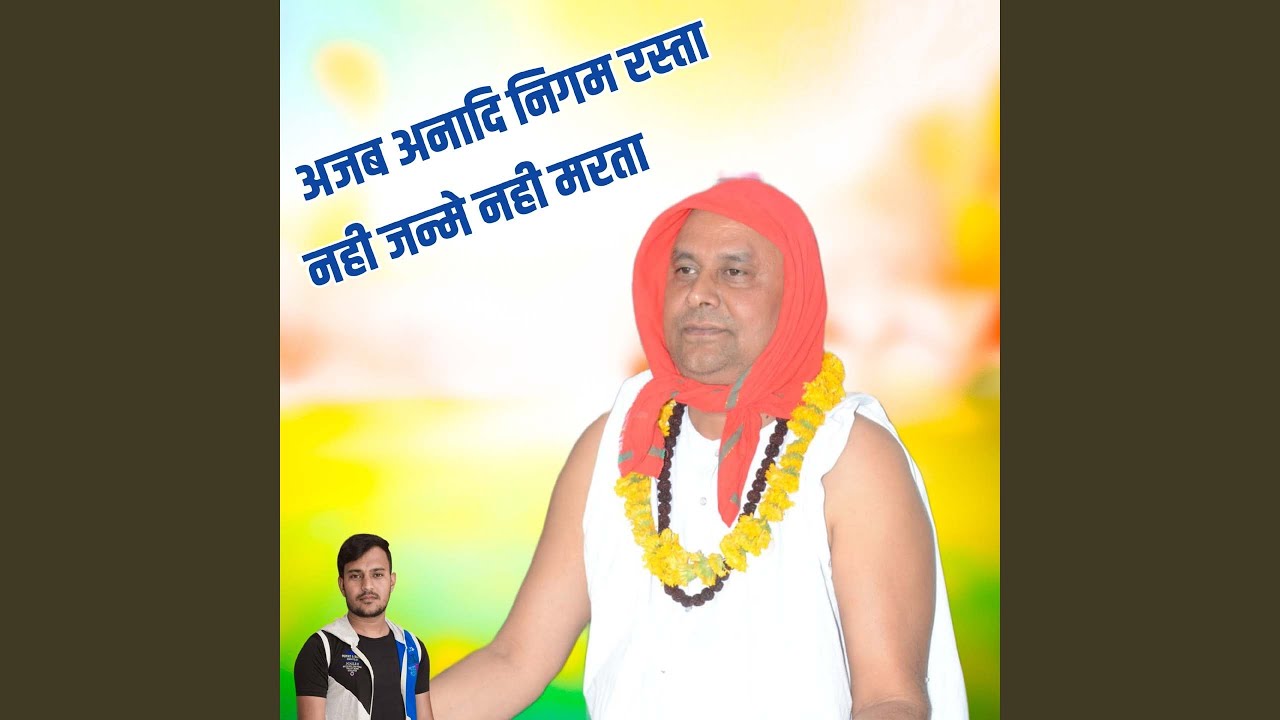 Ajab Anadi Nigam Rasta Nahi Janame Nahi Marata