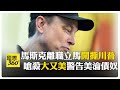 馬斯克連2天轟川普法案! 警告5兆赤字喊殺"大又美" 白宮官員警告"川普記仇" 【國際360】20250605@全球大視野Global_Vision