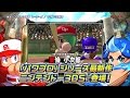 実況パワフルプロ野球 ヒーローズ　プロモーションムービー