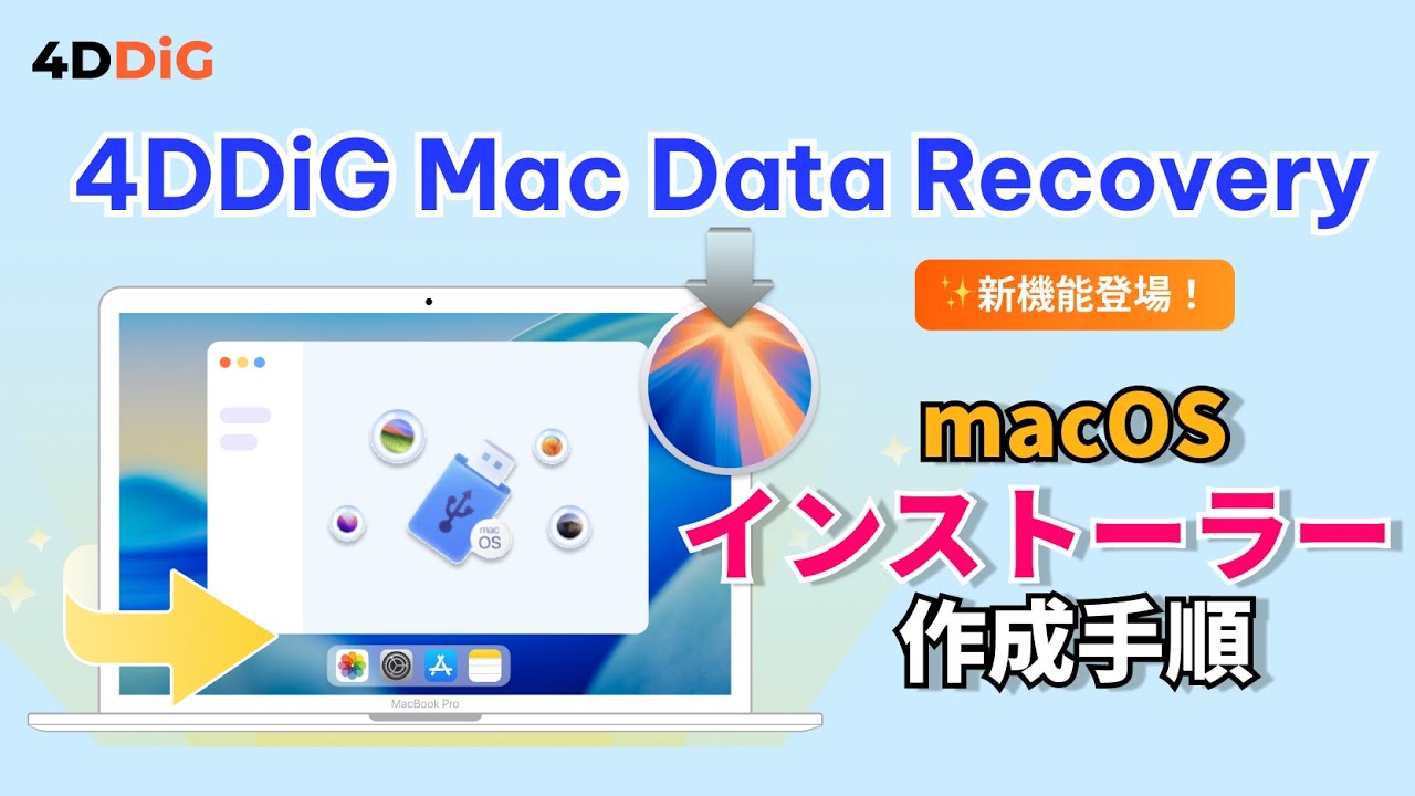macOSインストーラー】古いmacOSから最新のSequoiaまでの起動可能な