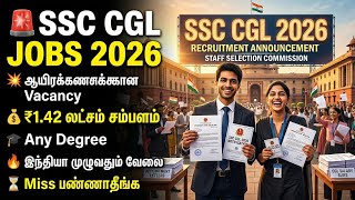 🔥 SSC CGL 2026 Notification Out 😱 | 12,256 Vacancy 🔥 Any Degree Govt Job 💼 Justinfotamil 