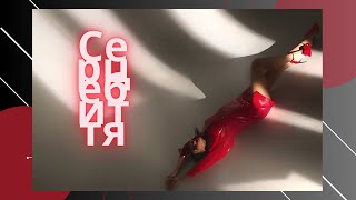 Смотреть клип Kuptsova Серцебиття ( Official Music Video)