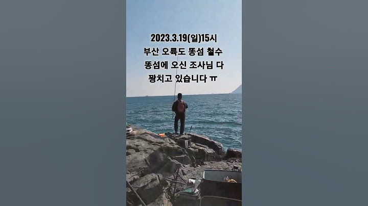 부산 바다낚시 오륙도 똥섬 꽝 쳤습니다 #낚시 #힐링 #실시간