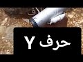 حرف  الجنائزي هو تثبيتي بنفس الوقت ويكون مباشر فوق القبر