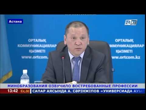 Самые востребованные профессии в Казахстане