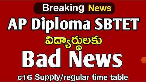 No Option for centre change | ap Diploma exams update | ap Diploma c16 Supply/regular time table