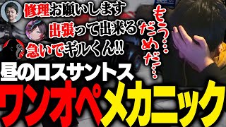 気付いたらメカニックが一人でワンオペになるギルくん【ギルくん/GTA5/VCR GTA】