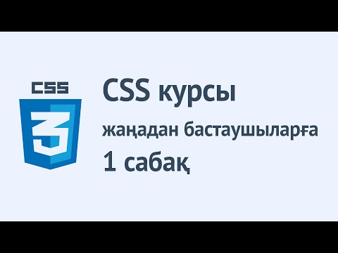 Бейне: CCS анықтамасы қандай?