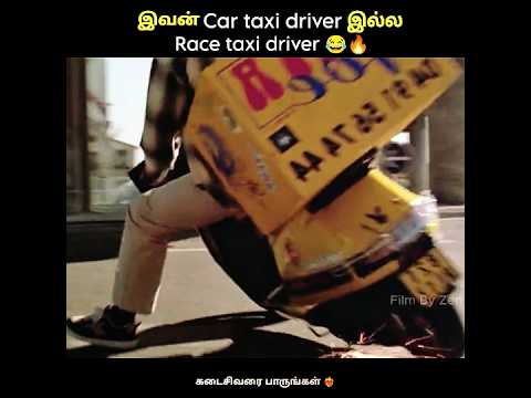 வண்டி ஓட்டுரதுல World Record பண்ணிருக்கான் 😂🤣|#shorts #short #tamilshorts